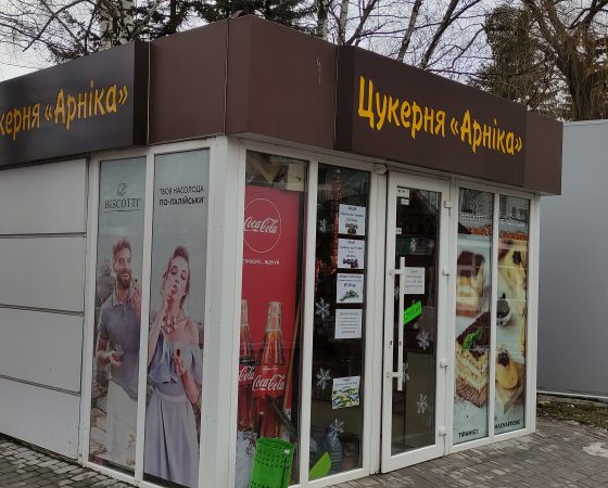 Мережа магазинів “Цукерня “Арніка” вул. Княгині Ольги 59А