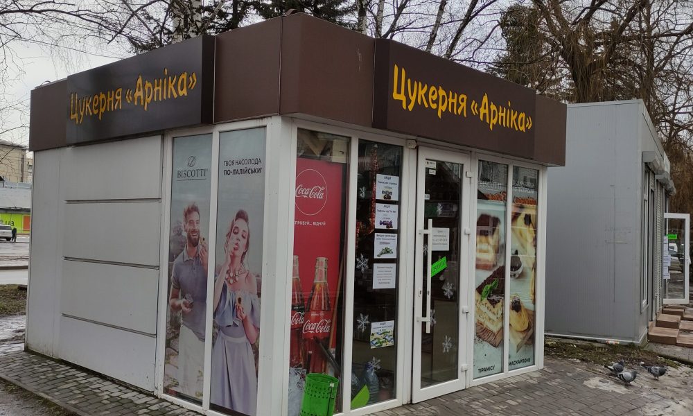 Цукерня "Арніка" - магазин солодощів - вул. Кн. Ольги 59А