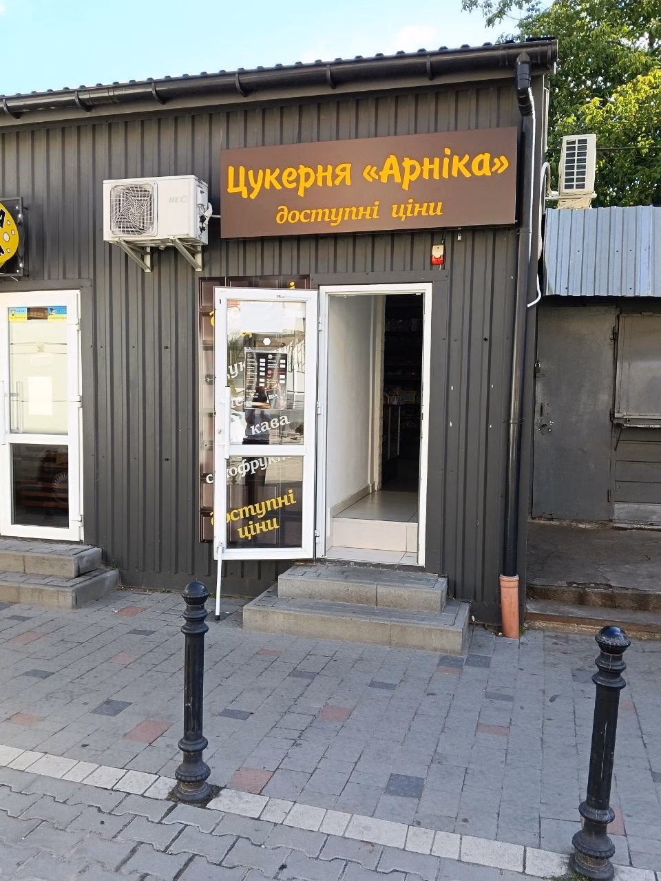 Цукерня Арніка Дрогобич Шолом-Алейхема 8а