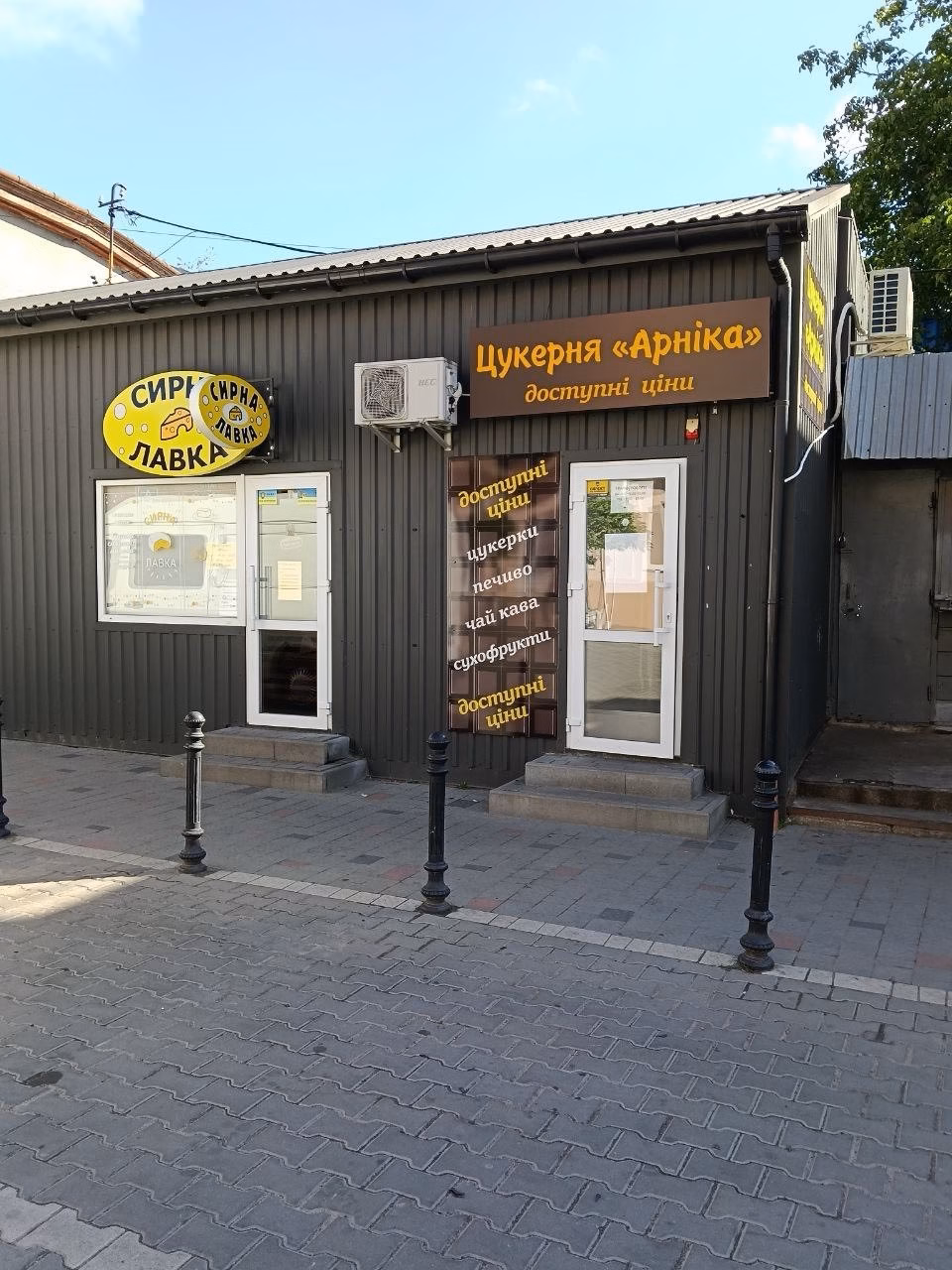 Цукерня Арніка Дрогобич Шолом-Алейхема 8а