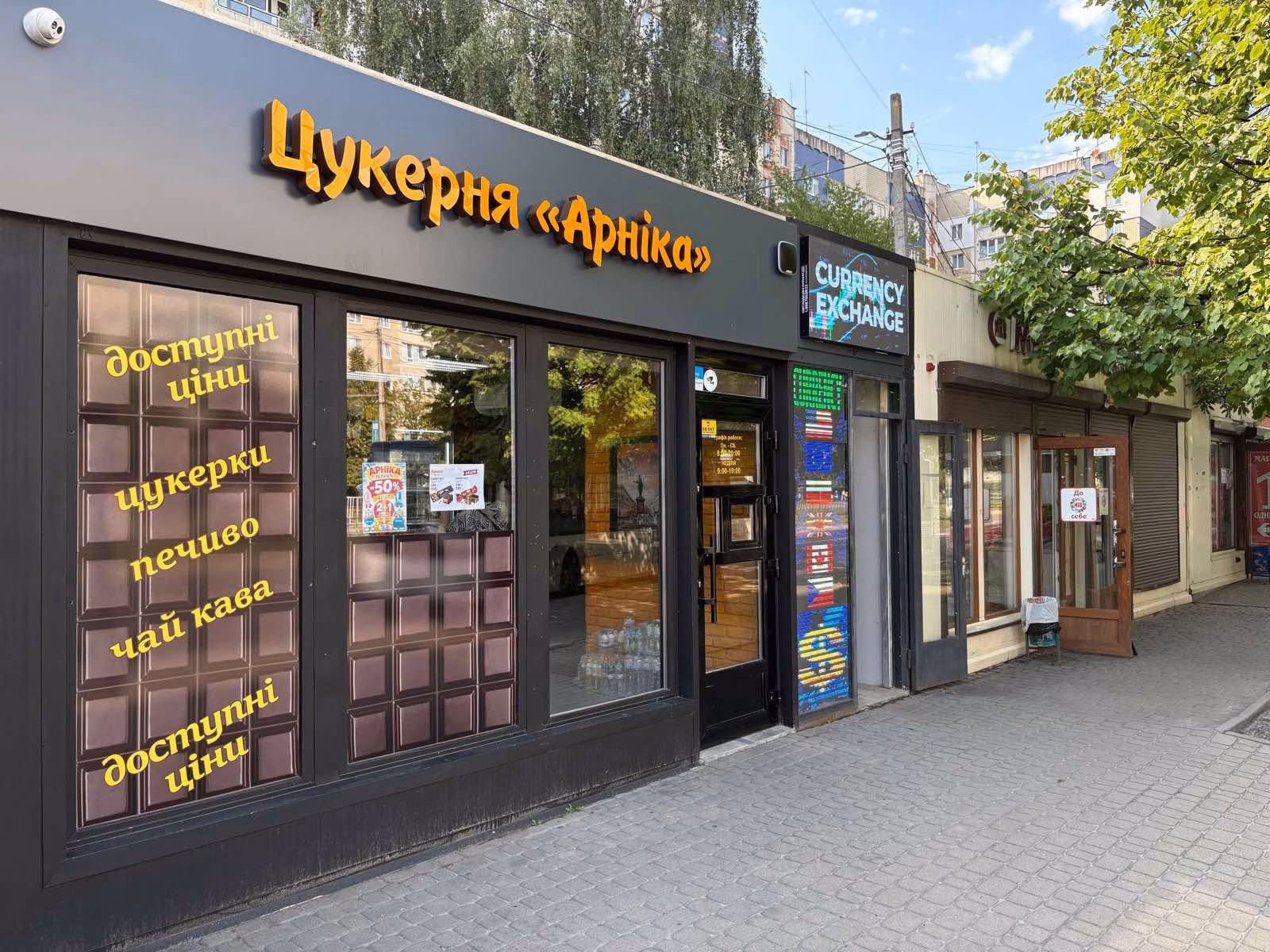 Цукерня Арніка - пр. Червоної Калини 92/94 Санта Барбара Сихів Львів